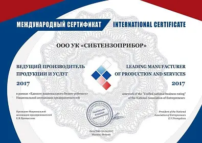 Международный сертификат 2017 изображение